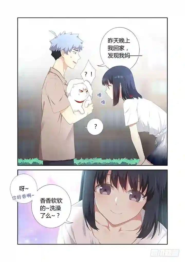 396.你好香啊 第8页