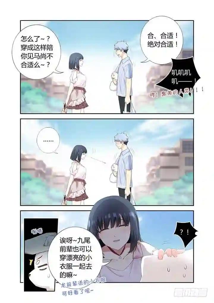 398.挚友 第8页