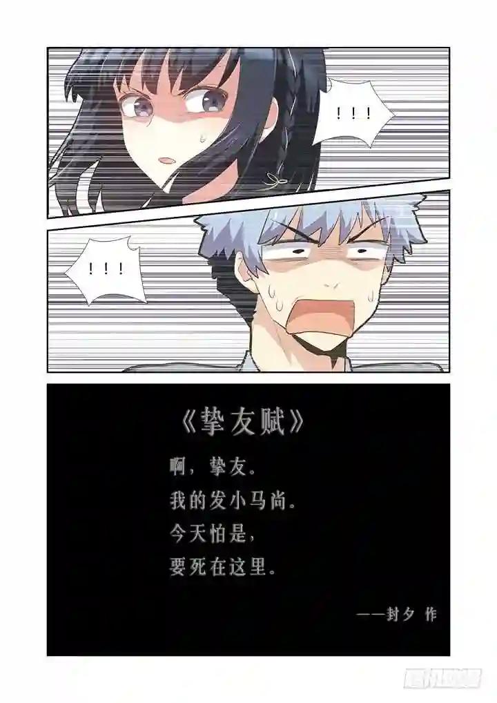 398.挚友 第14页
