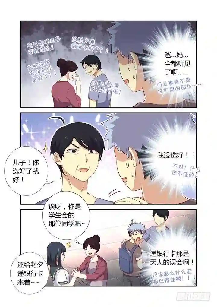 383.误会,吗? 第1页