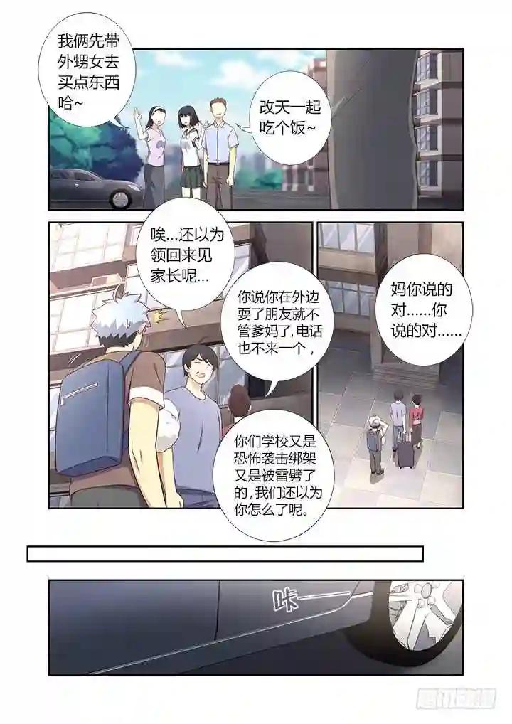 383.误会,吗? 第4页