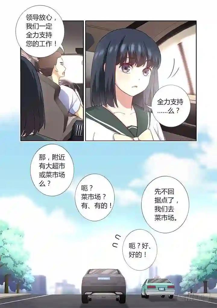 383.误会,吗? 第8页