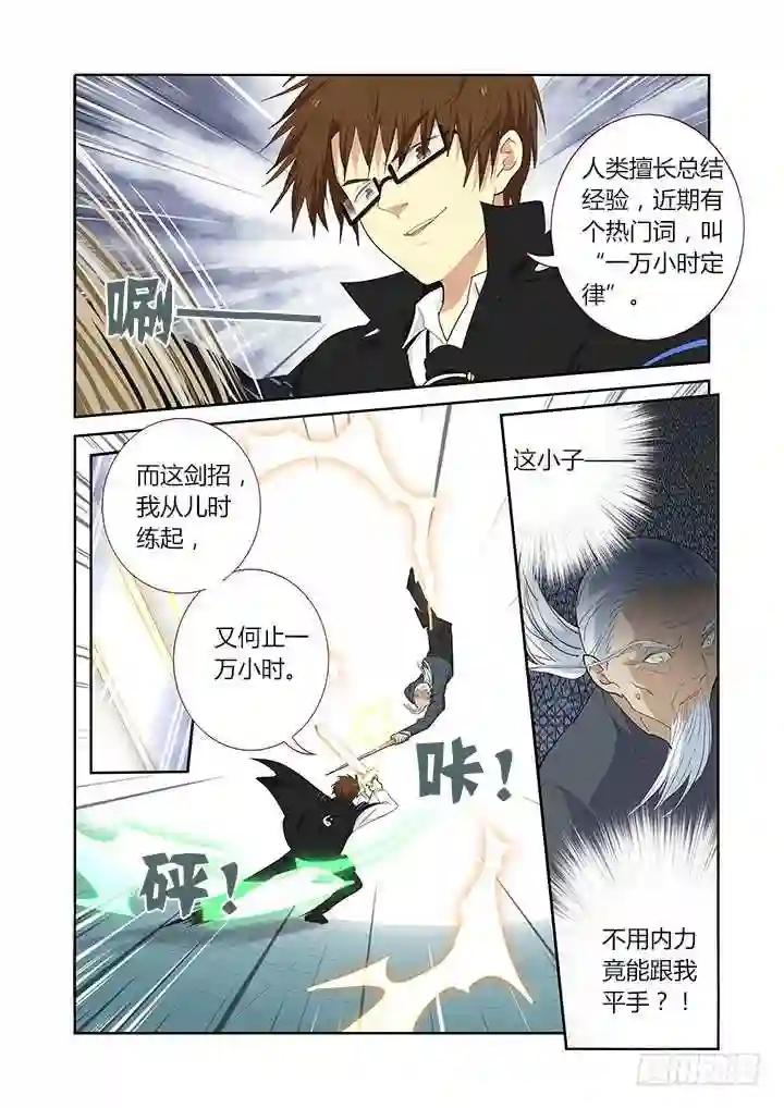 285.一万小时 第11页
