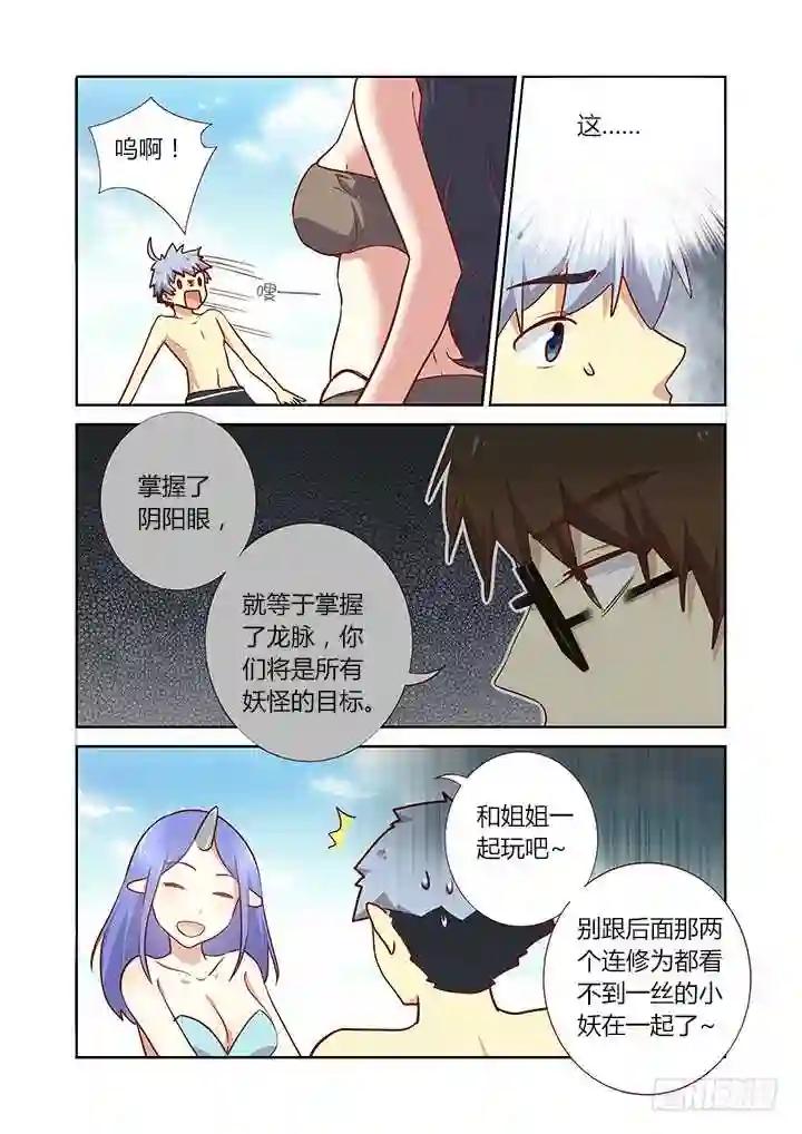 181.眼力决定实力 第6页