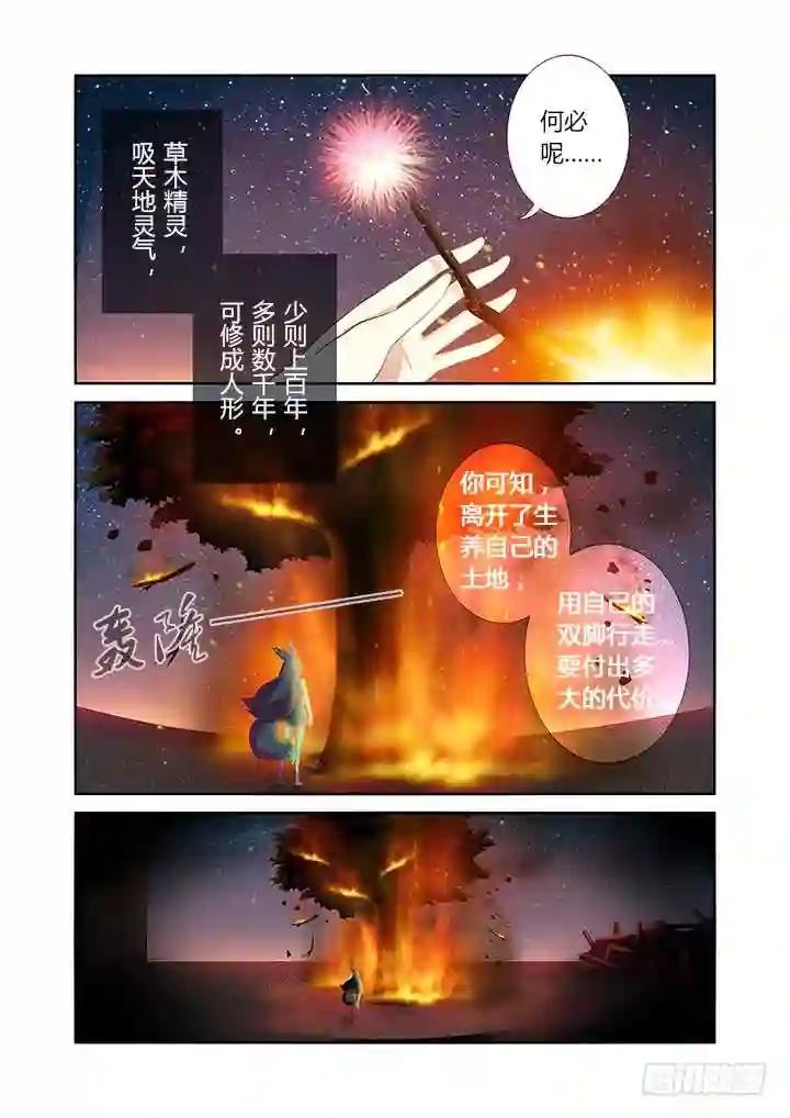 29.念奴娇·合欢花 第6页