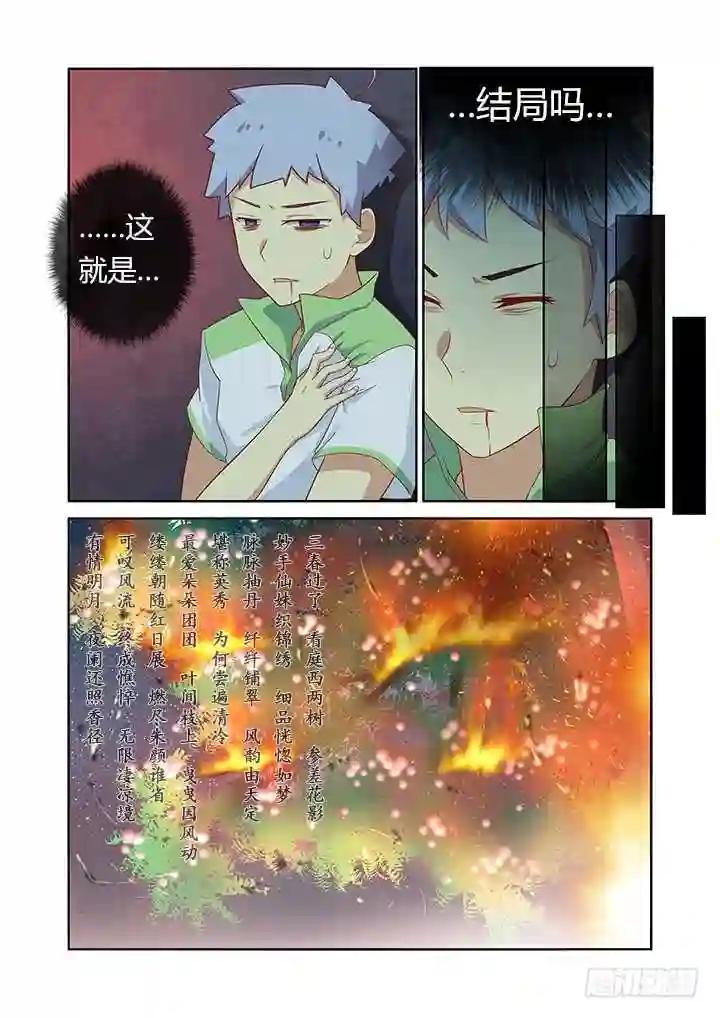29.念奴娇·合欢花 第7页