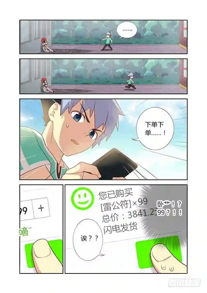 89.谢谢惠顾~ 第5页