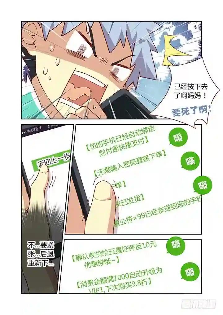 89.谢谢惠顾~ 第6页