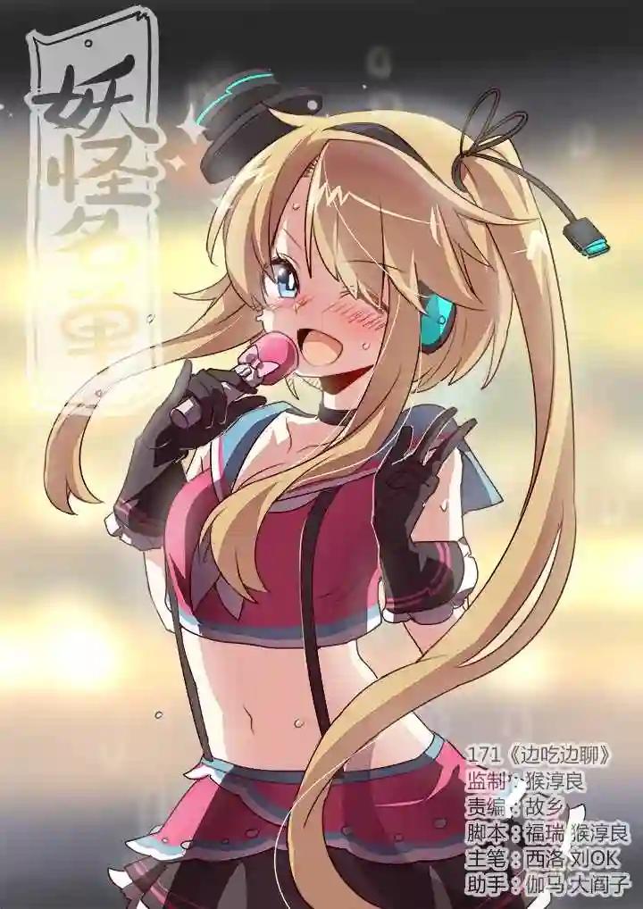 171.边吃边聊 第1页