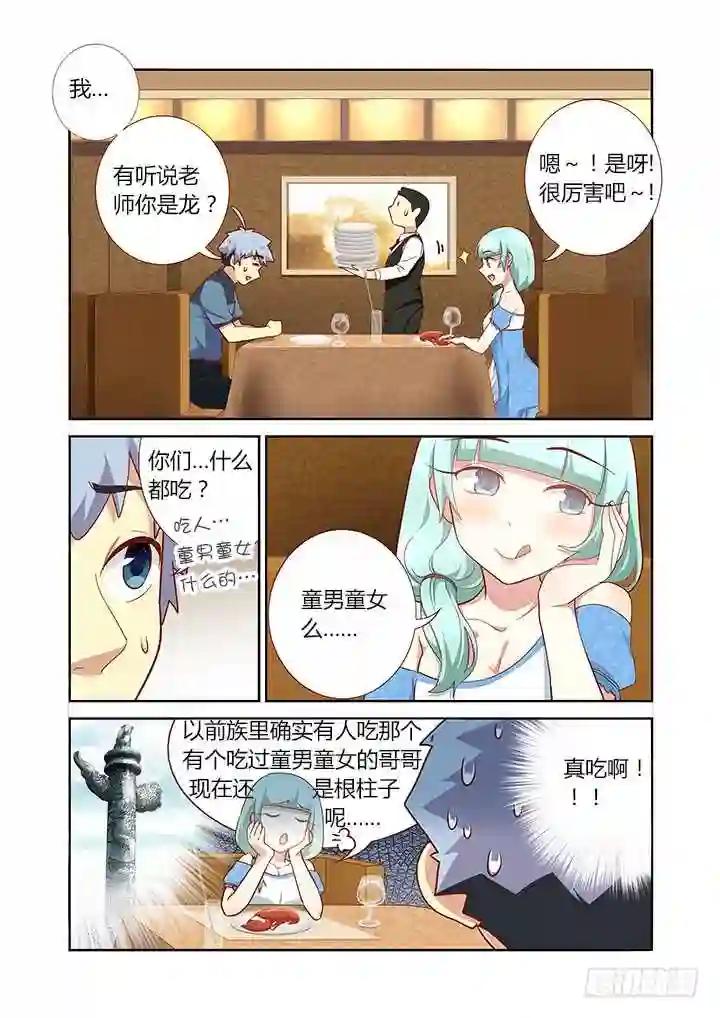 171.边吃边聊 第6页