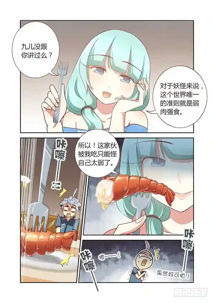 171.边吃边聊 第7页