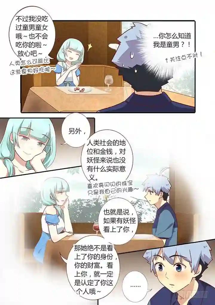 171.边吃边聊 第8页