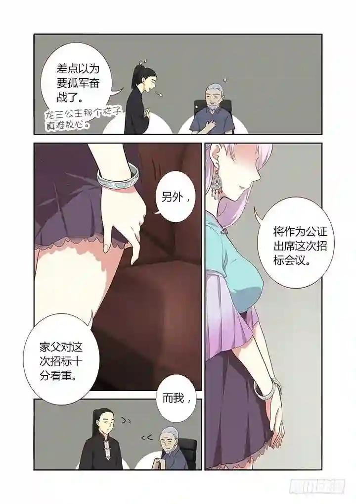 212.卓青拾 第3页