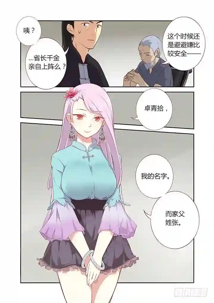 212.卓青拾 第4页