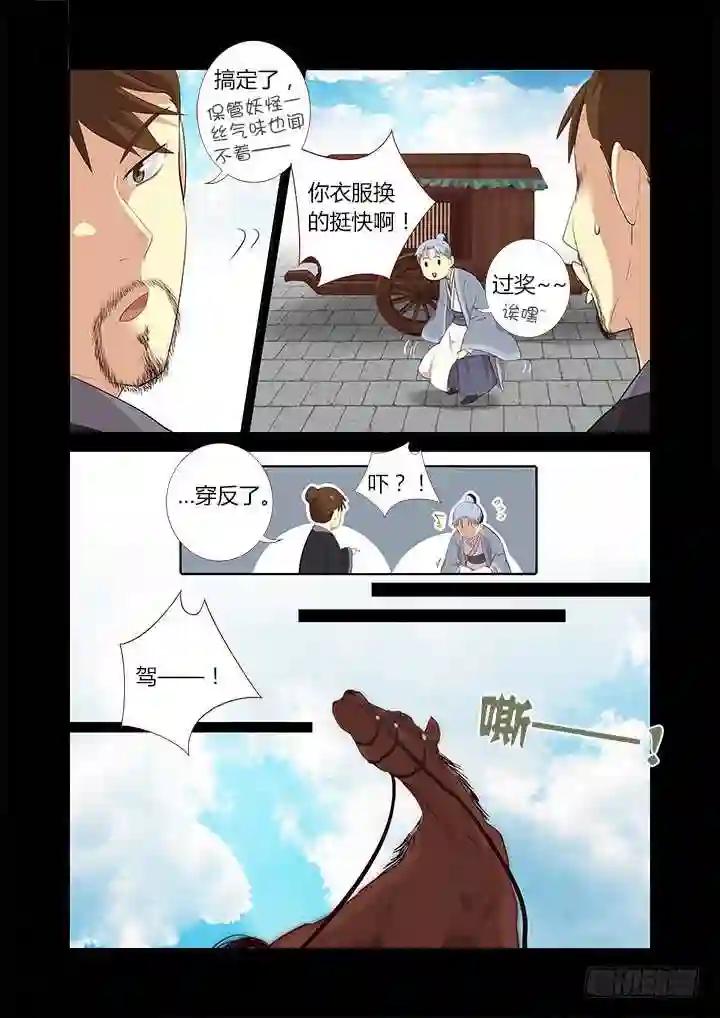 290.竹林深处 第6页