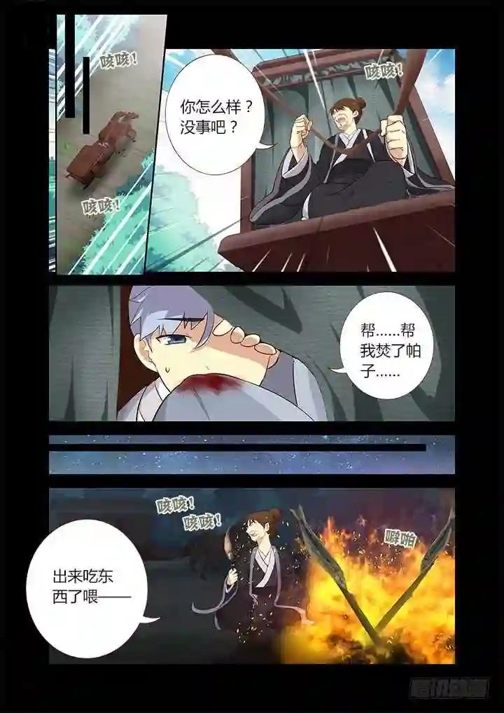 290.竹林深处 第11页