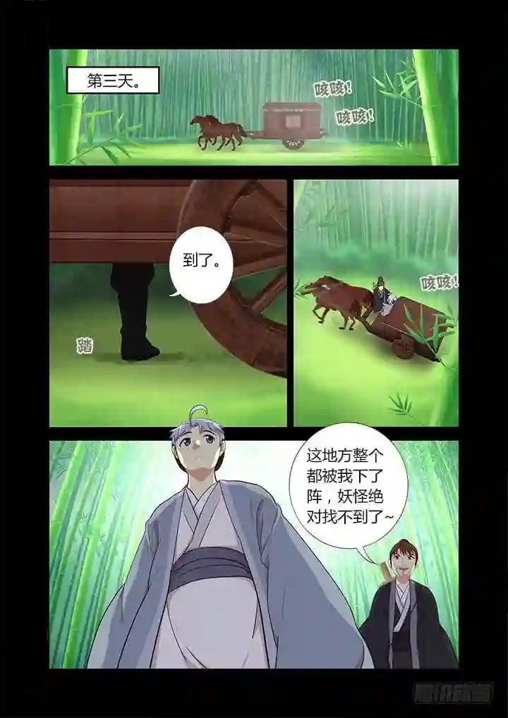 290.竹林深处 第12页