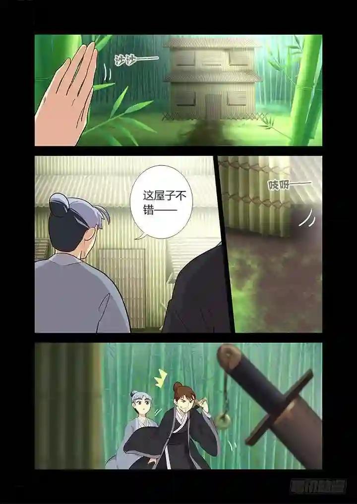 290.竹林深处 第13页