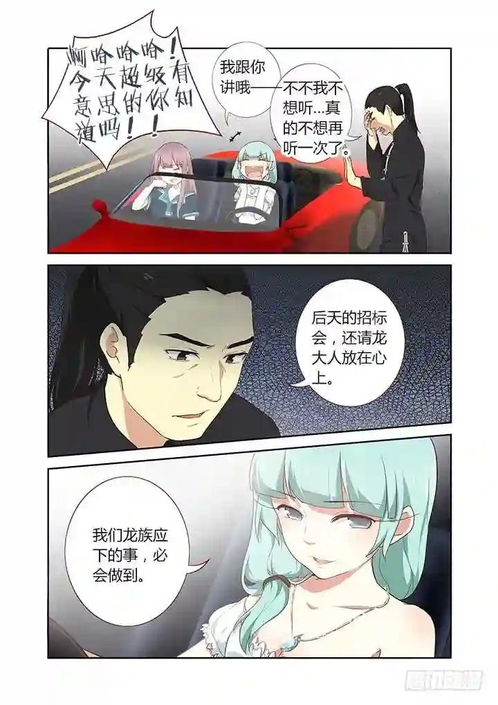 210.望子成龙 第5页