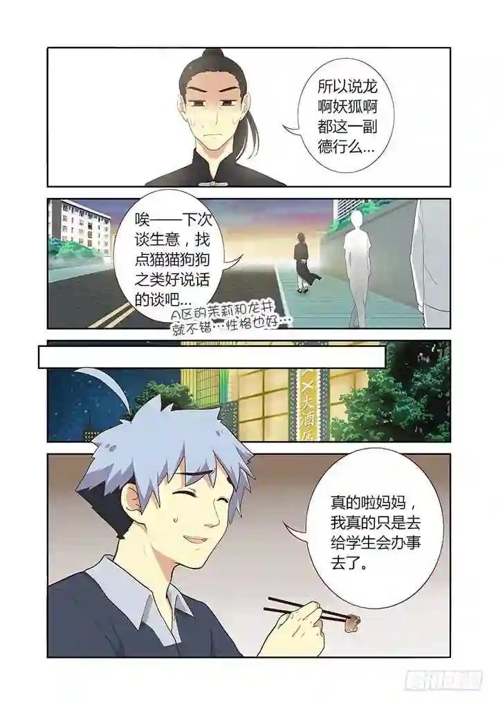 210.望子成龙 第7页