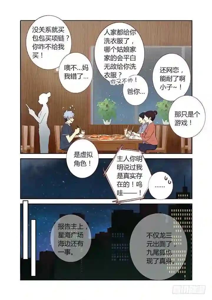 210.望子成龙 第8页