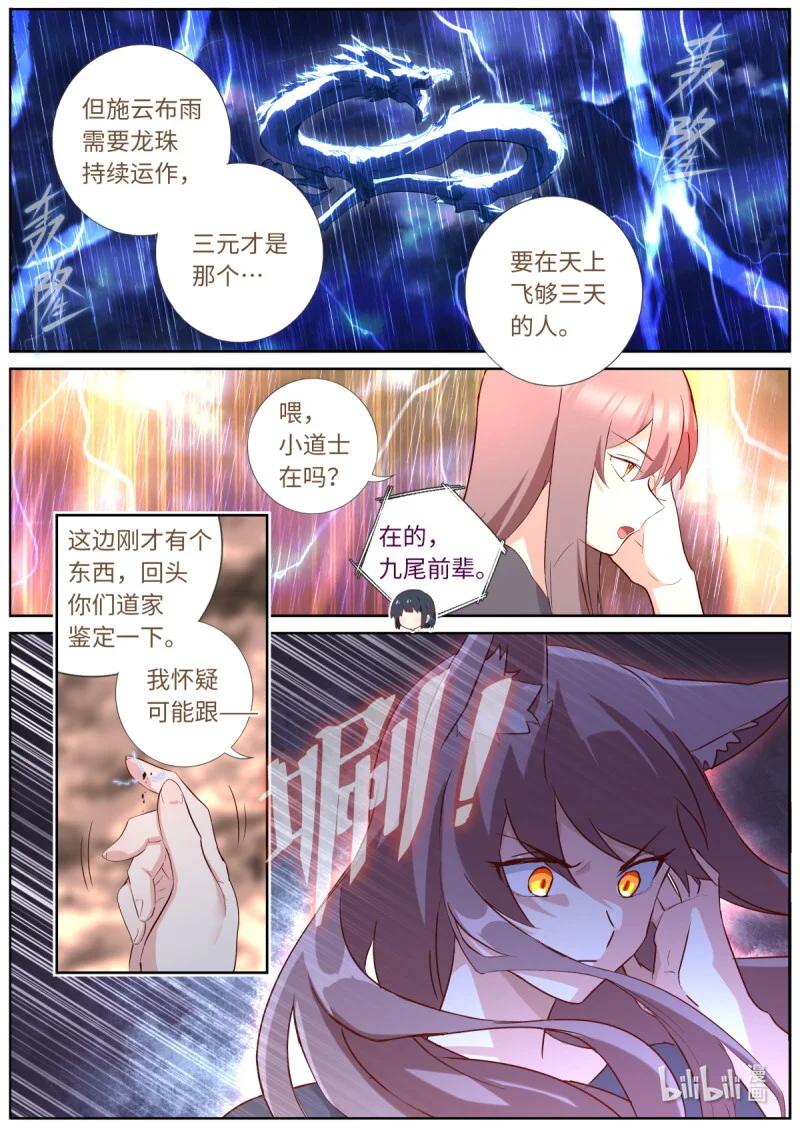564 541.偷袭 第6页