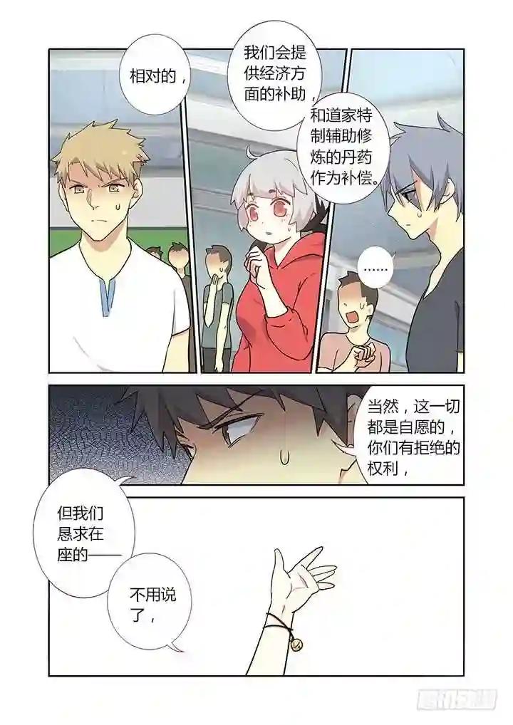 255.白泽 第3页