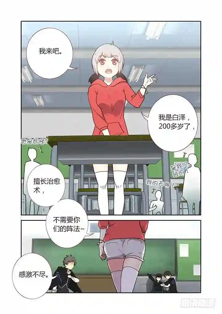 255.白泽 第4页