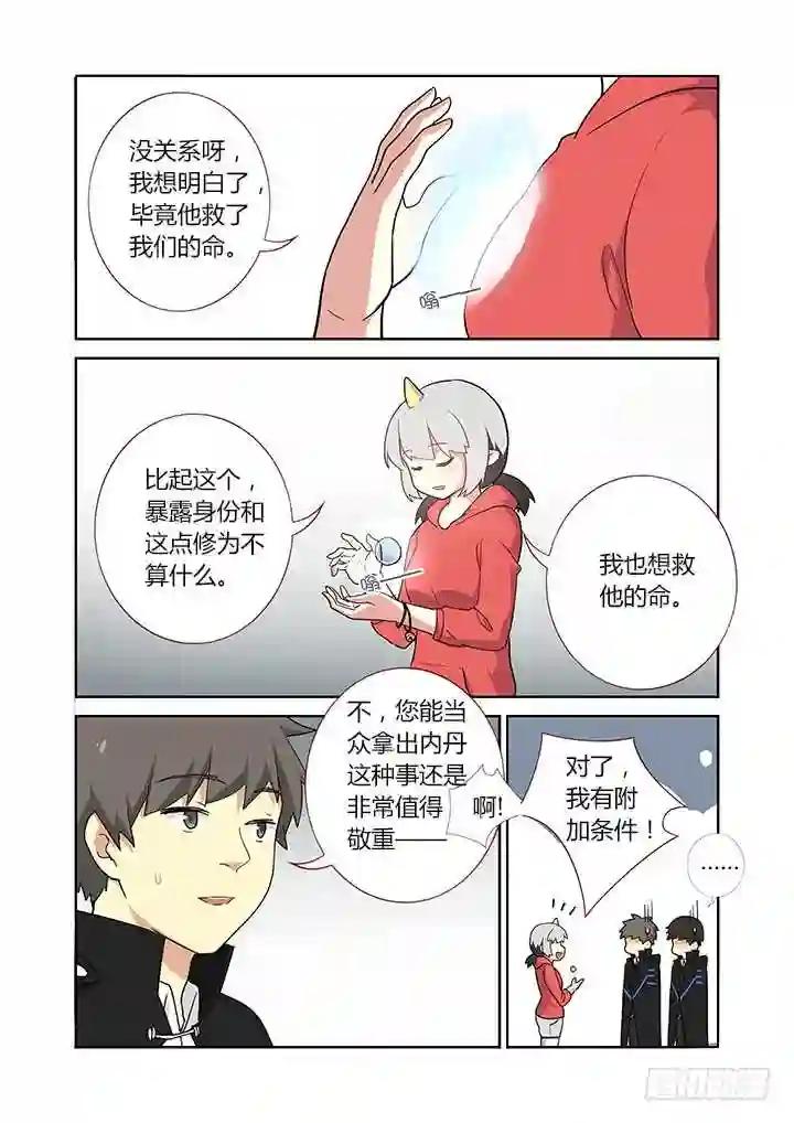 255.白泽 第5页