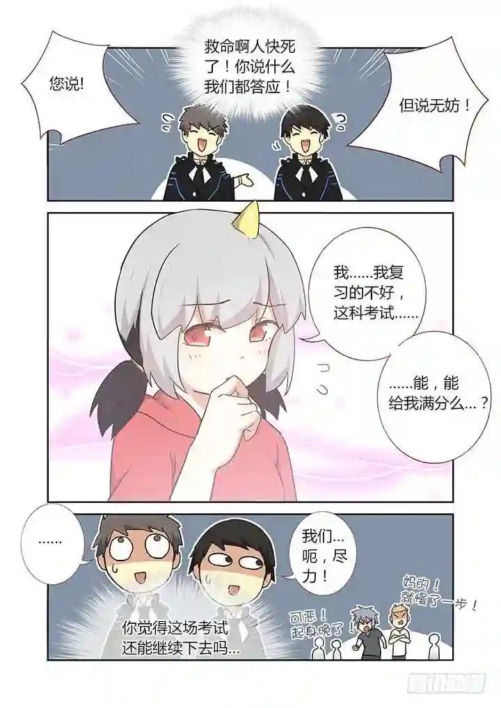 255.白泽 第6页