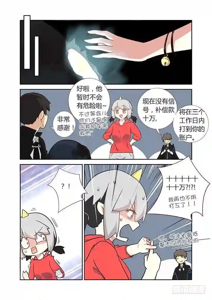 255.白泽 第7页