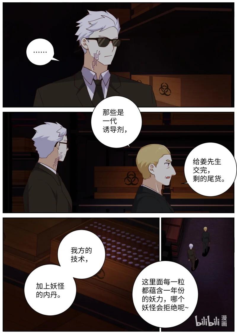 533 511.祸起 第4页