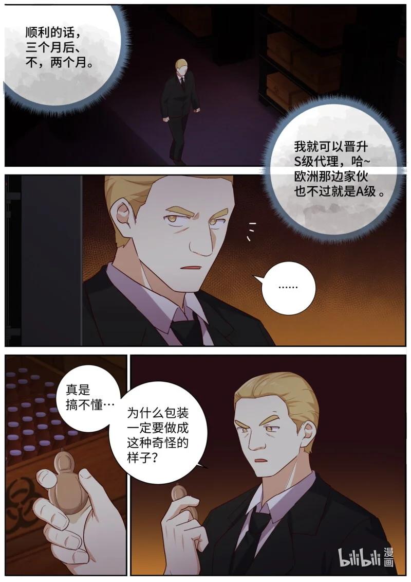 533 511.祸起 第7页