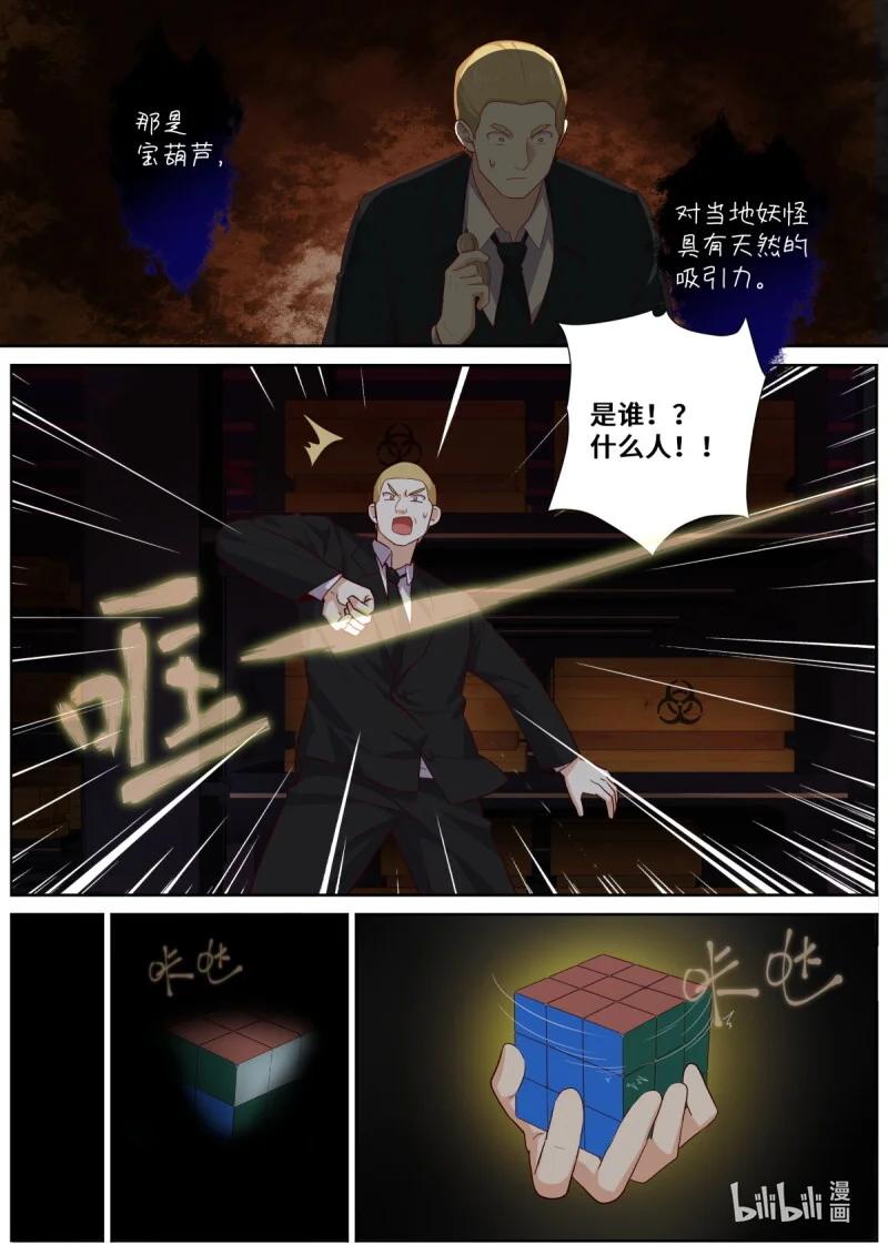 533 511.祸起 第8页