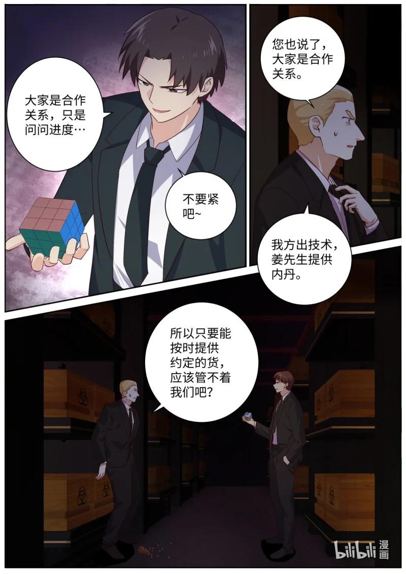 533 511.祸起 第10页