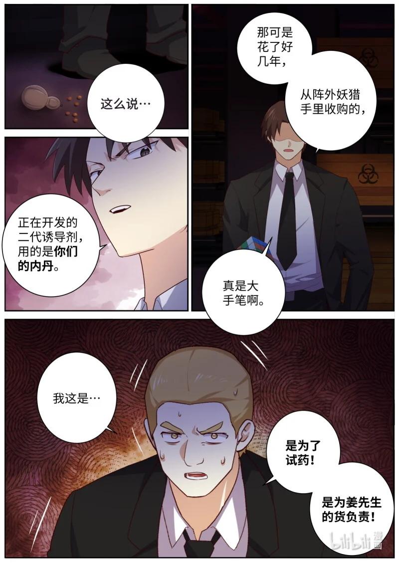 533 511.祸起 第11页