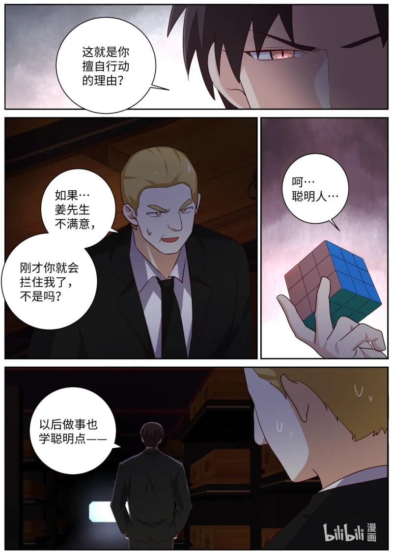 533 511.祸起 第12页