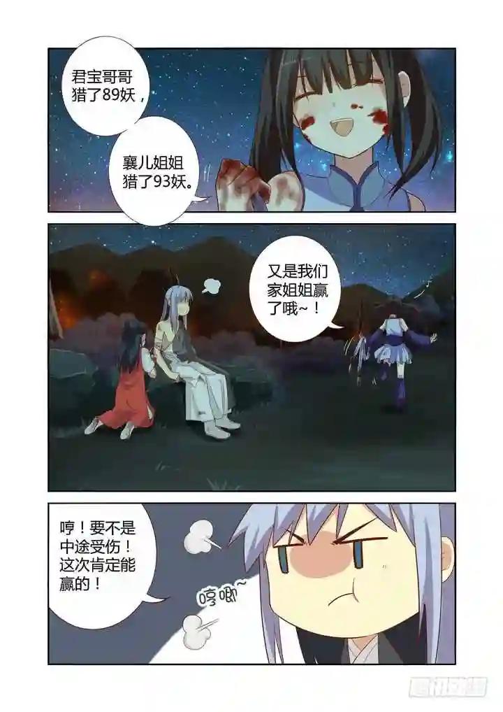 58.挡枪赢女友 第4页