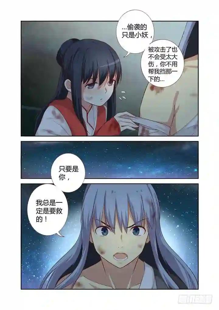 58.挡枪赢女友 第5页