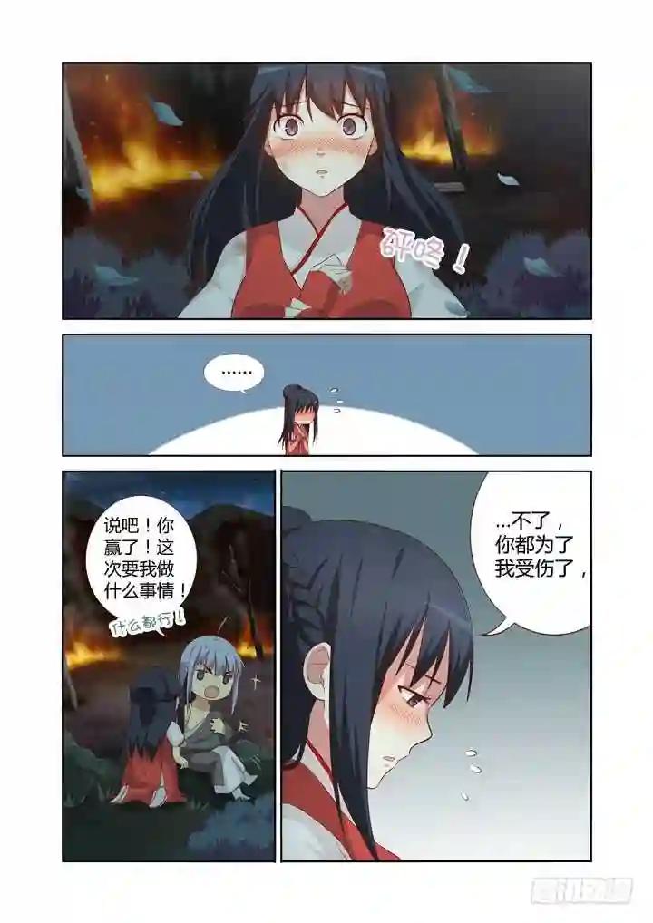 58.挡枪赢女友 第6页