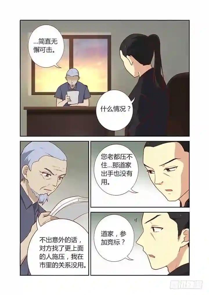 158.又是相亲 第5页