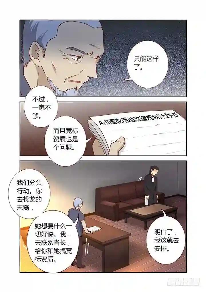 158.又是相亲 第6页