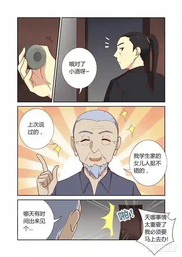 158.又是相亲 第7页