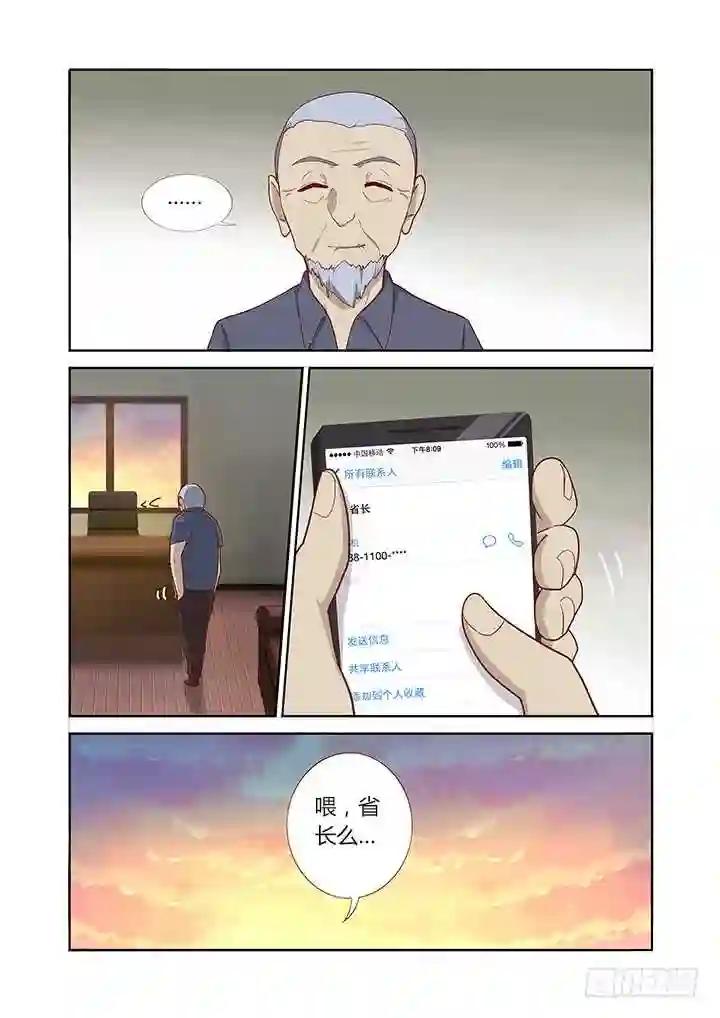 158.又是相亲 第8页