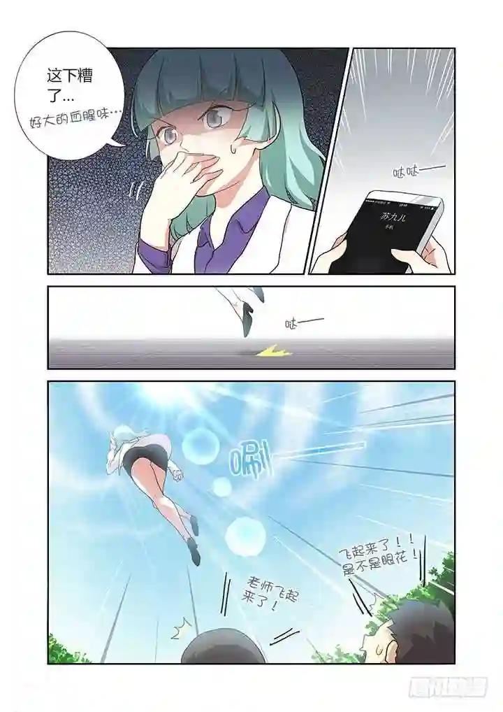 244.又天降之物 第9页