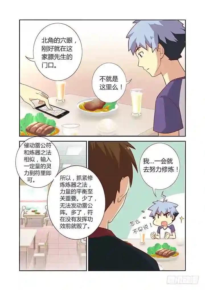 83.修罗炼狱 第5页
