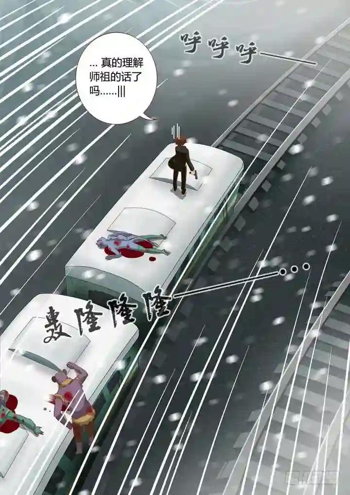 39.铁胆火车侠 第9页