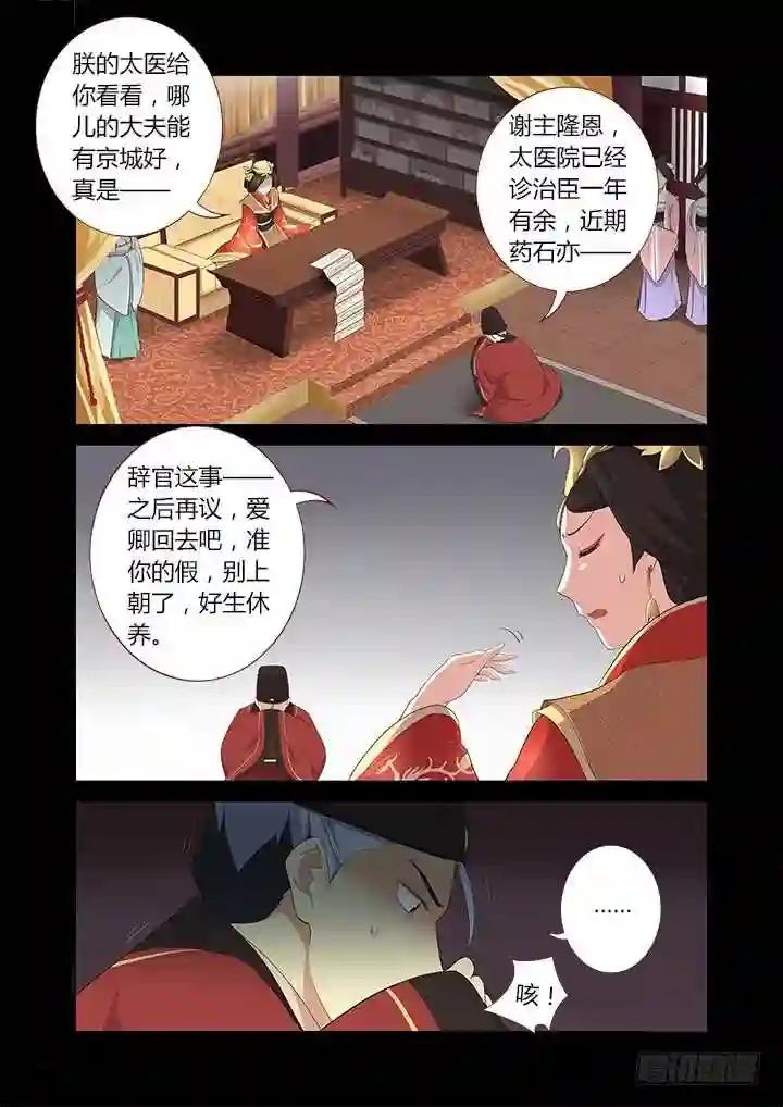 289.辞官 第3页