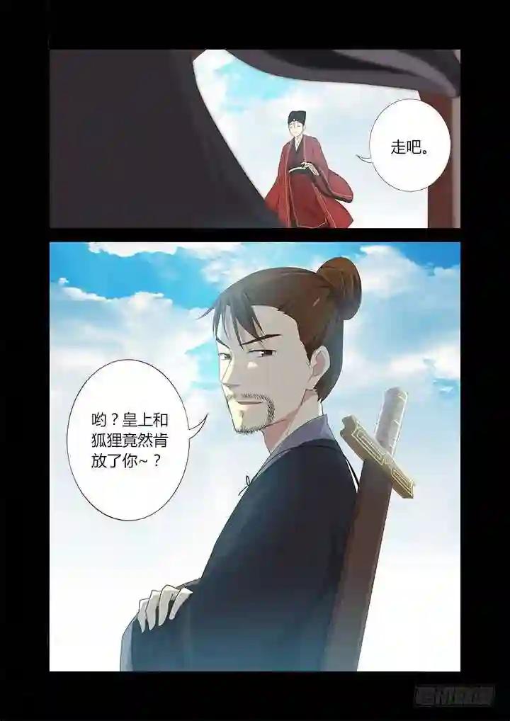 289.辞官 第11页