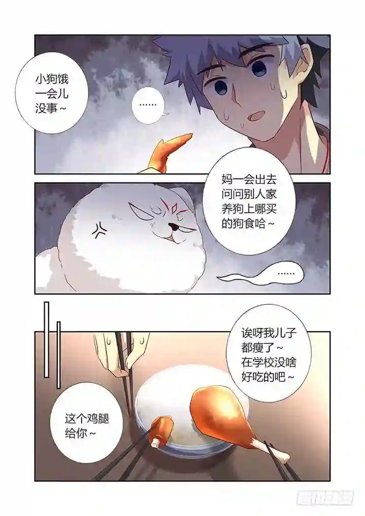 384.怎样养狗 第5页